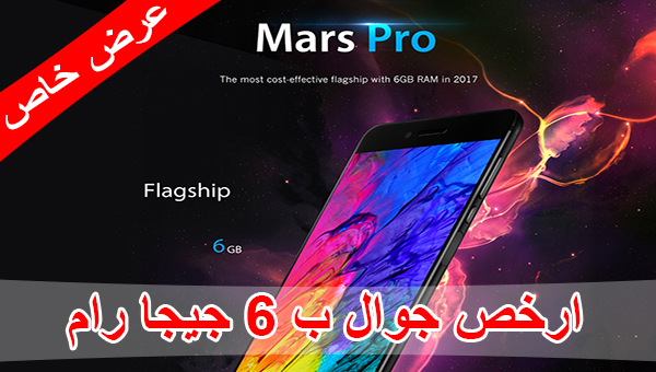 تخفيض 18% على جوال Vernee Mars Pro بمواصفات ممتازة | بحرية درويد