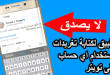 تطبيق Fake Tweets