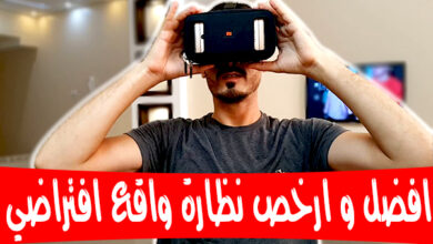 افضل و ارخص نظارة واقع افتراضي لعام 2017 Xiaomi VR Glass