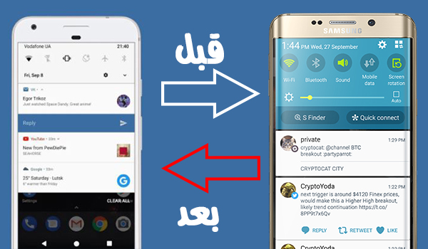 طريقة الحصول على قائمة اشعارات اندرويد اوريو 8 {بدون روت} | بحرية درويد