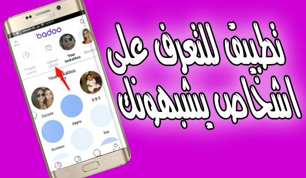 اسرار برنامج badoo