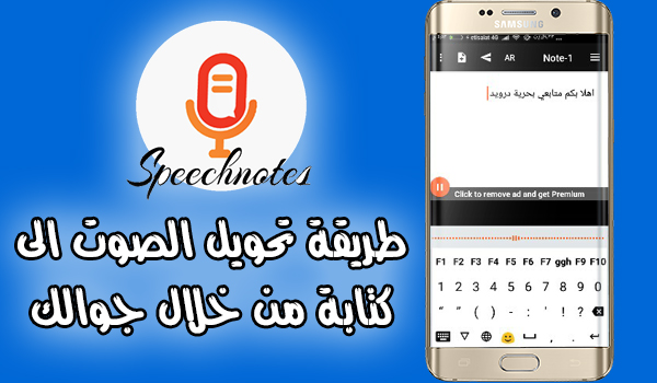 برنامج تحويل الصوت إلى نص للاندرويد