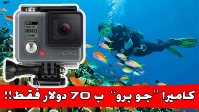 عرض اليوم الكاميرا الرياضية جو برو GoPro Hero ب 70 دولار فقط !!