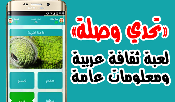 تحميل لعبة تحدي وصلة