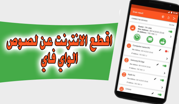 برنامج قطع النت