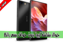 عرض اليوم جوال BLUBOO S1 بشاشة كبيرة بدون حواف