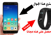 عرض اليوم جوال Xiaomi Redmi Note 5A واحصل على هدية مجانا ساعة شاومي