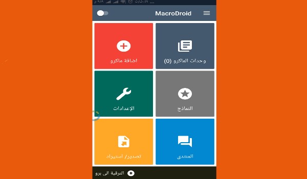 تطبيق MacroDroid لإتمام المهمام تلقائيا على جوالك | بحرية درويد