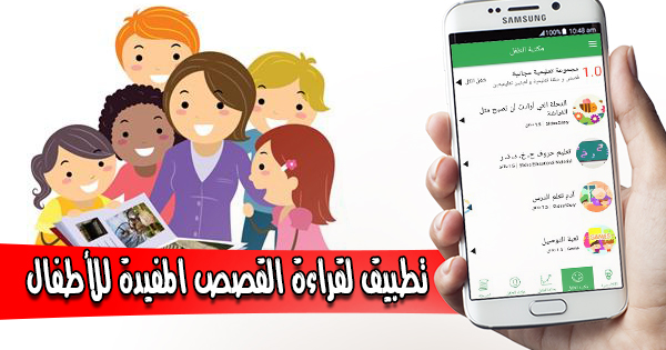 قراءة قصص الاطفال من خلال تطبيق KidStoriz ممتع جداً لطفلك 1 | بحرية درويد قراءة قصص الاطفال