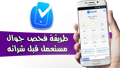 تطبيق TestM