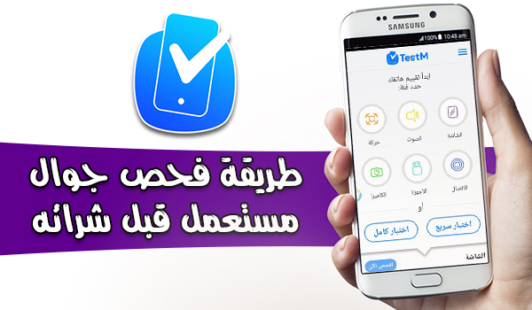 تطبيق TestM