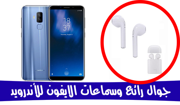 عرض اليوم جوال HOMTOM S8 وسماعات شبيهه بسماعات الايفون اللاسلكية