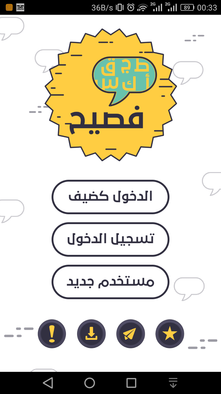 سلسلة العب وتعلم: تعلم اللغة العربية الفصحى من خلال هذه اللعبة الشيقة | بحرية درويد