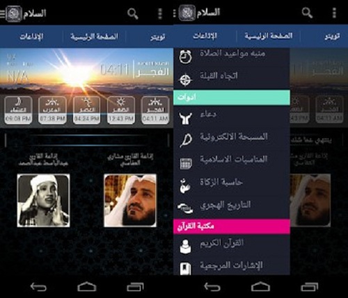 تطبيق "السلام" القرآن والصلاة والأذان في مكان واحد | بحرية درويد