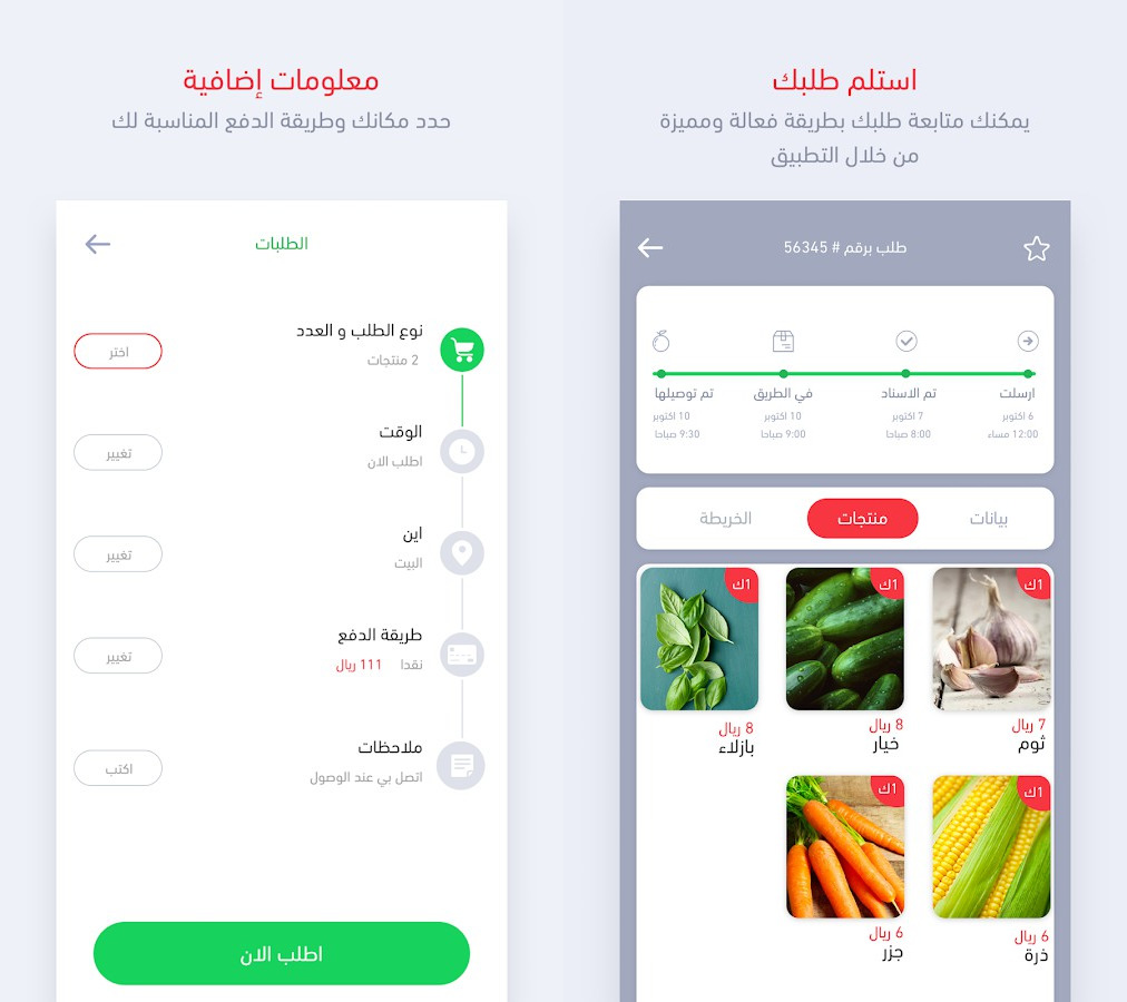 حمل وتعرف على تطبيق "حصيل" لشراء الخضروات الطازجة | بحرية درويد