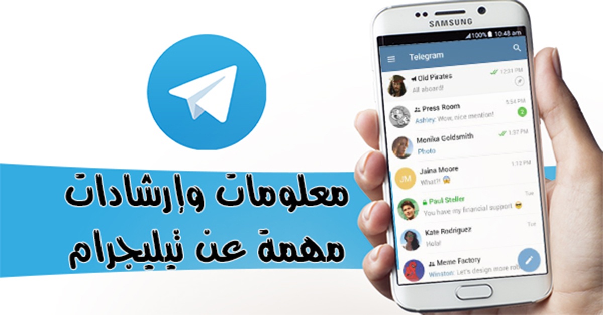 تعرف على اسرار برنامج التلجرام واحترف استخدام تطبيق تليجرام