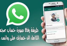 برنامج وضع الصورة كاملة على الواتس اب