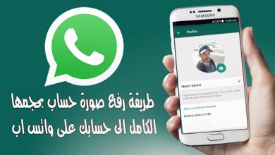 برنامج وضع الصورة كاملة على الواتس اب