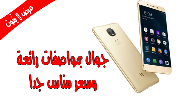 عرض اليوم جوال Letv Pro 3 بمواصفاته الرائعة وسعره المناسب