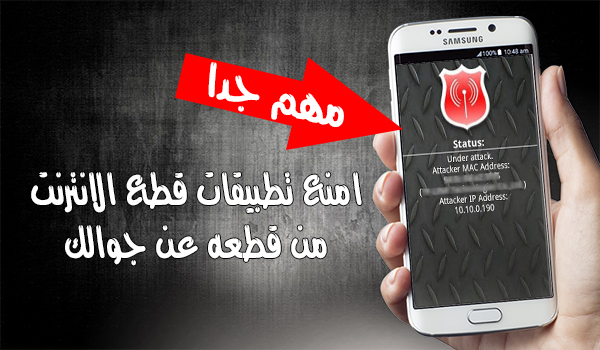 أفضل تطبيق لمنع اي شخص من قطع الانترنت عن جوالك 1 | بحرية درويد أفضل تطبيق لمنع اي شخص من قطع الانترنت عن جوالك | بحرية درويد