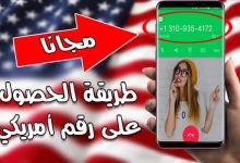 برنامج الحصول على رقم امريكي 2020