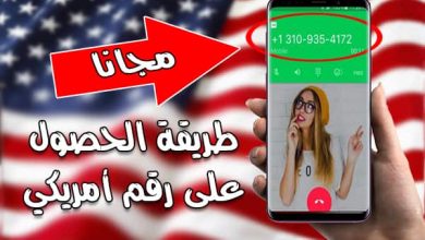 برنامج الحصول على رقم امريكي 2020