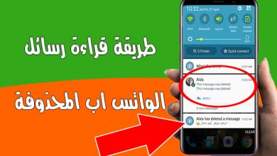 برنامج قراءة الرسائل المحذوفة في الواتس