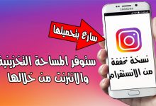 تحميل انستقرام لايت