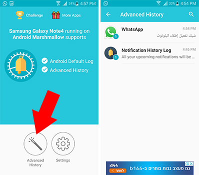 تطبيق Notification History Log لتسجيل كل الاشعارات الواردة والاحتفاظ بها | بحرية درويد