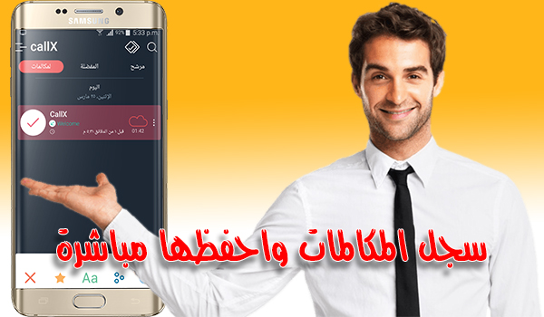 شرح تطبيق Call Recorder - callX برنامج تسجيل المكالمات مخفي وارسالها إلى الايميل