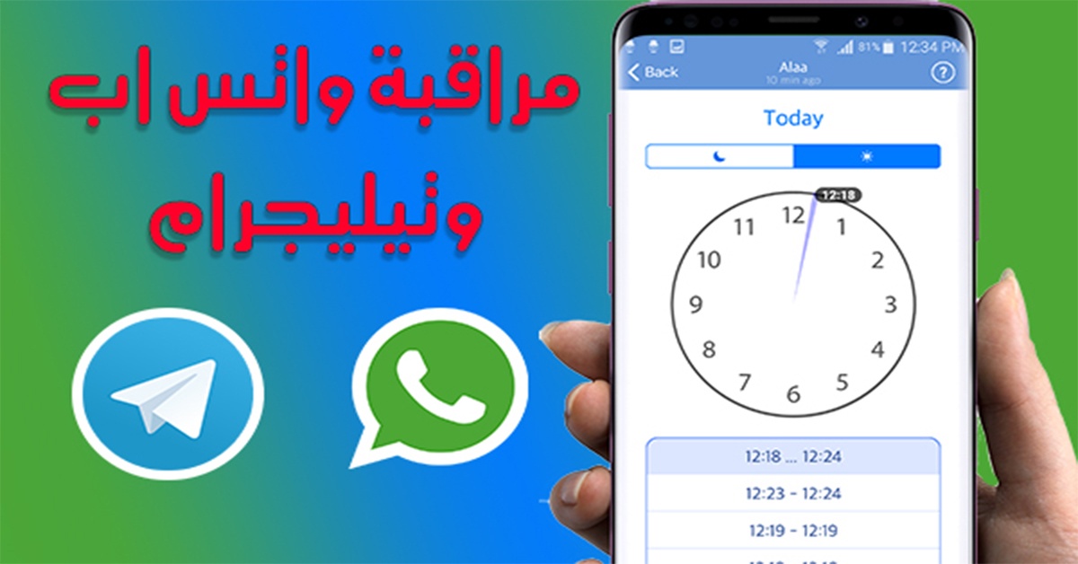 طريقة مراقبة واتساب