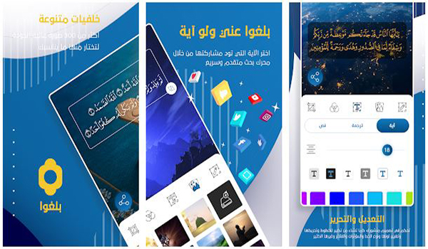 تطبيق بلغوا من افضل تطبيقات رمضان