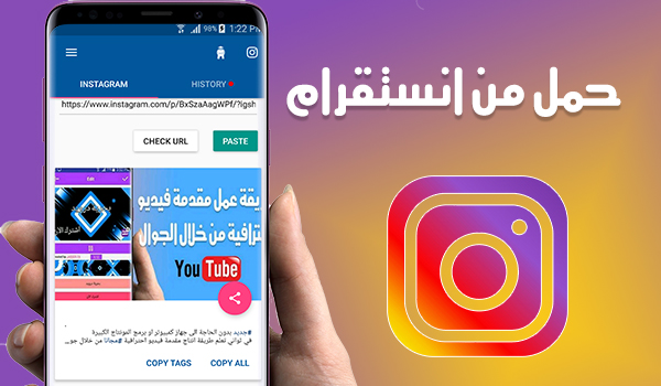 تحميل برنامج منزل مقاطع انستقرام سهل الأستخدام على الجوال !!