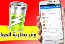 برنامج إيقاف البرامج التي تعمل في الخلفية للاندرويد