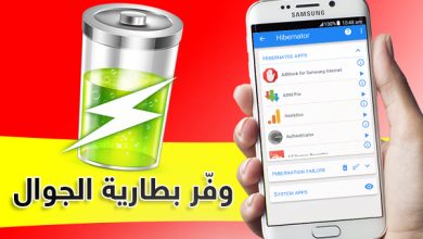 برنامج إيقاف البرامج التي تعمل في الخلفية للاندرويد