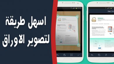 بديل تطبيق camscanner الآمن لتصوير الاوراق والمستندات بدقة عالية