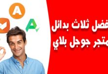 تحميل برامج اندرويد apk من خلال هذه المواقع