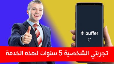 جدولة منشورات انستقرام - فيسبوك - تويتر من خلال تطبيق Buffer