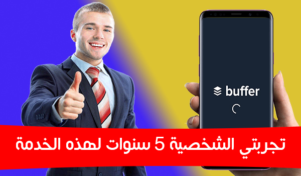 جدولة منشورات انستقرام - فيسبوك - تويتر من خلال تطبيق Buffer