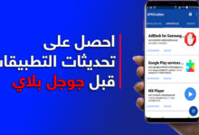 تحديث البرامج أندرويد