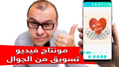 عمل فيديو تسويقي