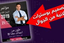 برنامج تصميم بوسترات للاندرويد