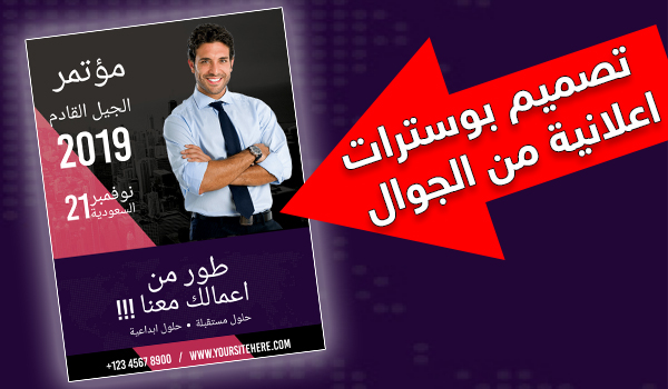 برنامج تصميم بوسترات للاندرويد