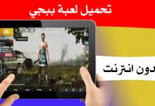 كيفية نقل لعبة ببجي من موبايل لاخر كاملة مع ملفات OBB [بدون انترنت]