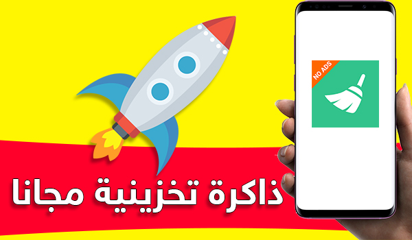 تنزيل برنامج زيادة مساحة الهاتف Cleaner Lite من انتاج شاومي