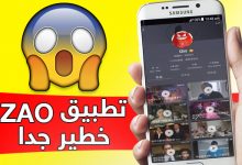 شرح تطبيق ZAO