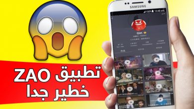 شرح تطبيق ZAO