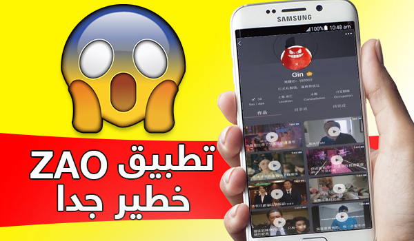 شرح تطبيق ZAO