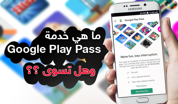 ما هي خدمة Google Play Pass على جوجل بلاي ؟