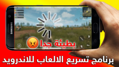 تحميل برنامج تسريع الالعاب